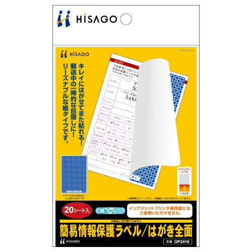 OP2410 ヒサゴ 案内書保護すること付け紙私製絵はがき ヒサゴ 4902668565852（90書き割り）