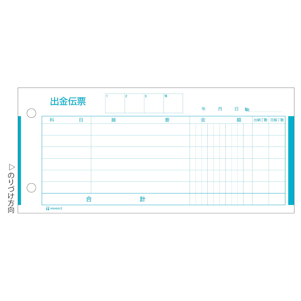 ヒサゴ 2 払い出す勘定書き ヒサゴ 4902668080270（40仕掛ける）