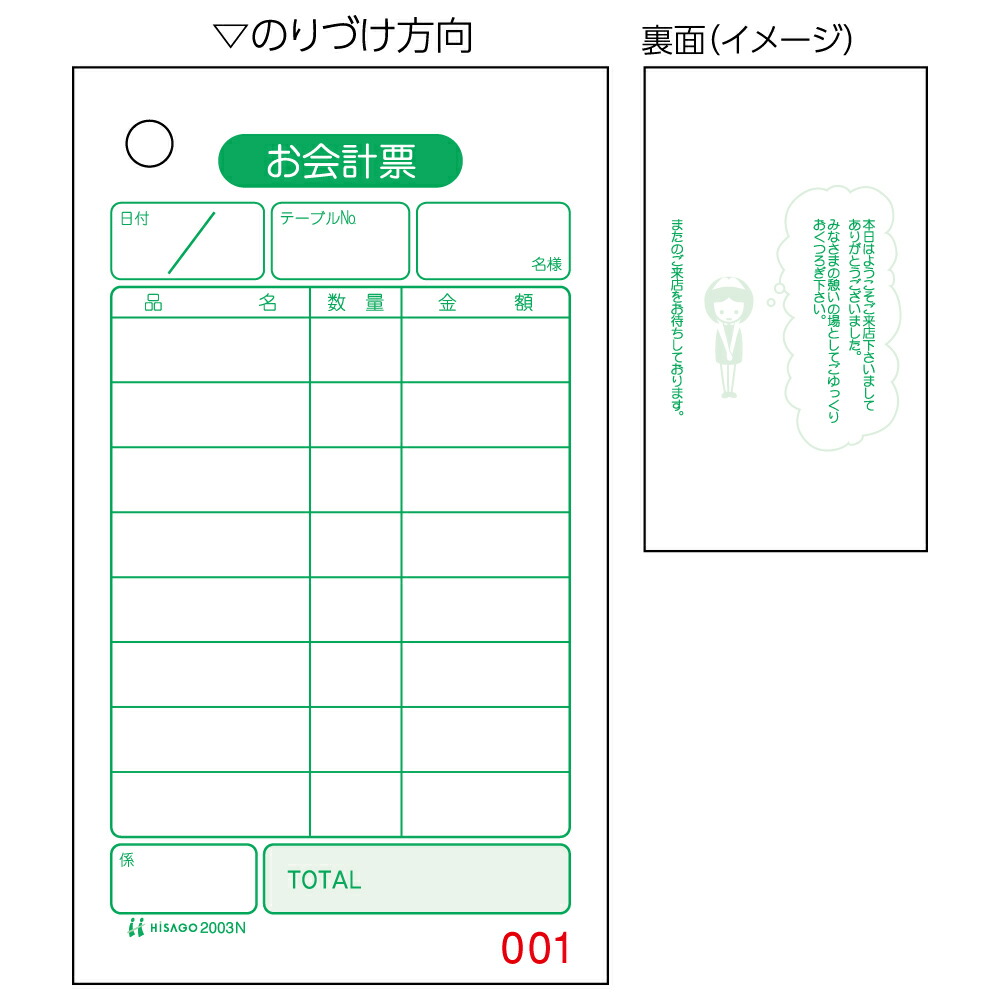 ヒサゴ 手書き伝票 2003N ヒサゴ 4902668080607(10セット)