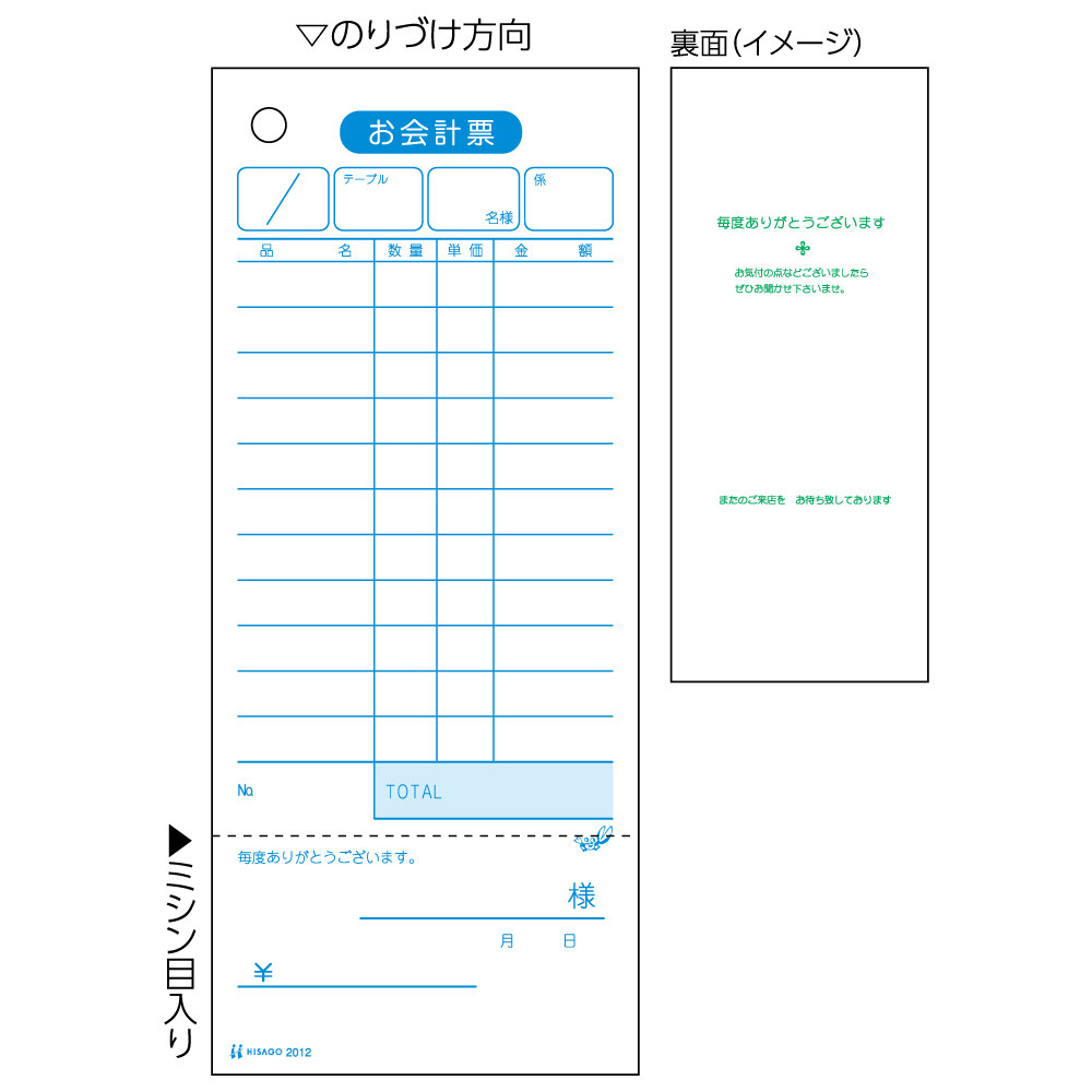 楽天市場 878円 1セット ヒサゴ お会計票 領収証付 500枚入 12 オフィスジャパン