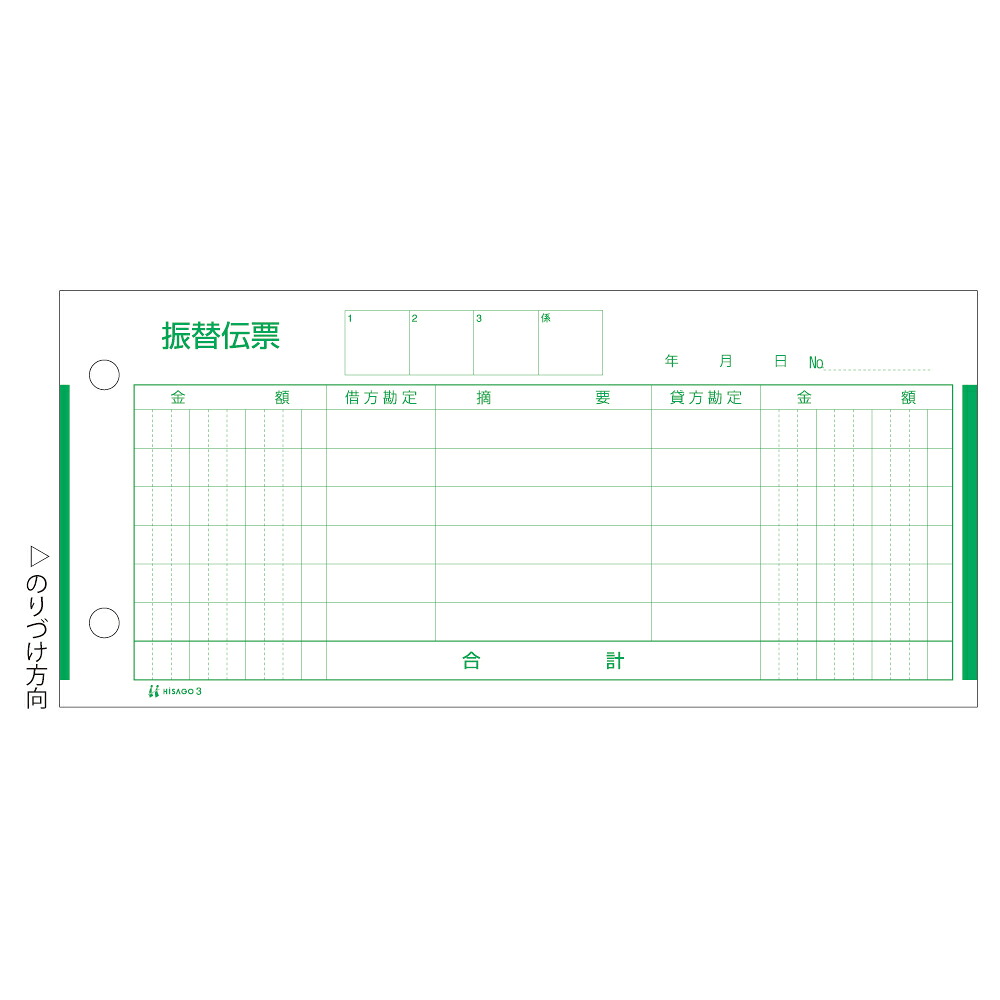 ヒサゴ 振替勘定書き 185×84 3 ヒサゴ 4902668080287（40仕掛ける）