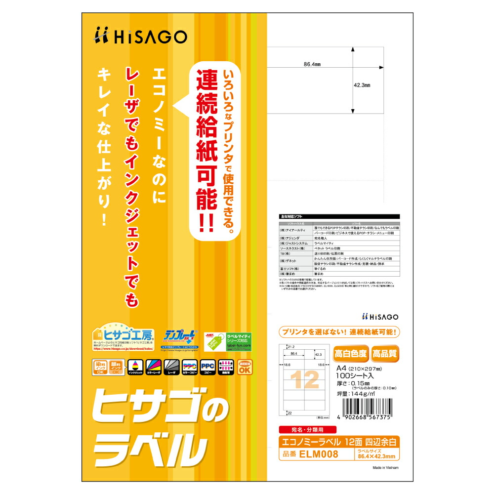 HISAGO 経済システム付け札 12面 四辺粗利益 ELM008 ヒサゴ 4902668567375（30仕掛ける）