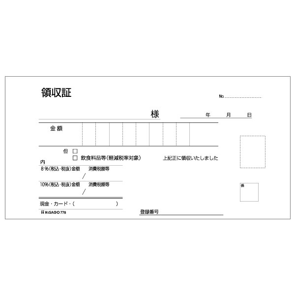 ヒサゴ 受け取り証書 預金小切手大きさ 778 100仕掛ける ヒサゴ 4902668077188（10仕掛ける）