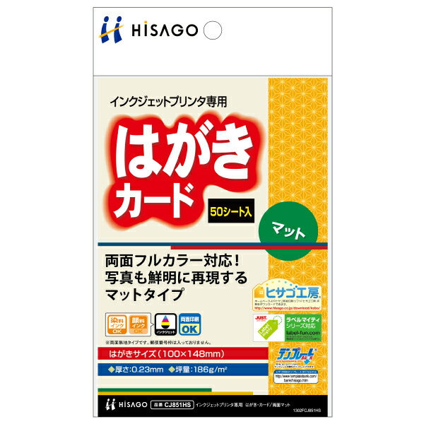 楽天市場】HISAGO はがき・カード/両面マット ハイグレード CJ851HS