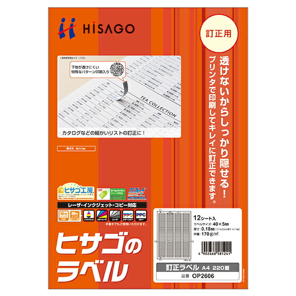 HISAGO 手を加える付け札 A4 220面 OP2606 ヒサゴ 4902668581241