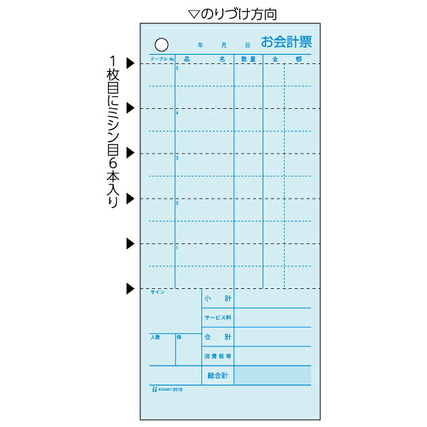 ヒサゴ お会計票エコノミータイプ 2018E ヒサゴ 4902668084650|オフィスジャパン