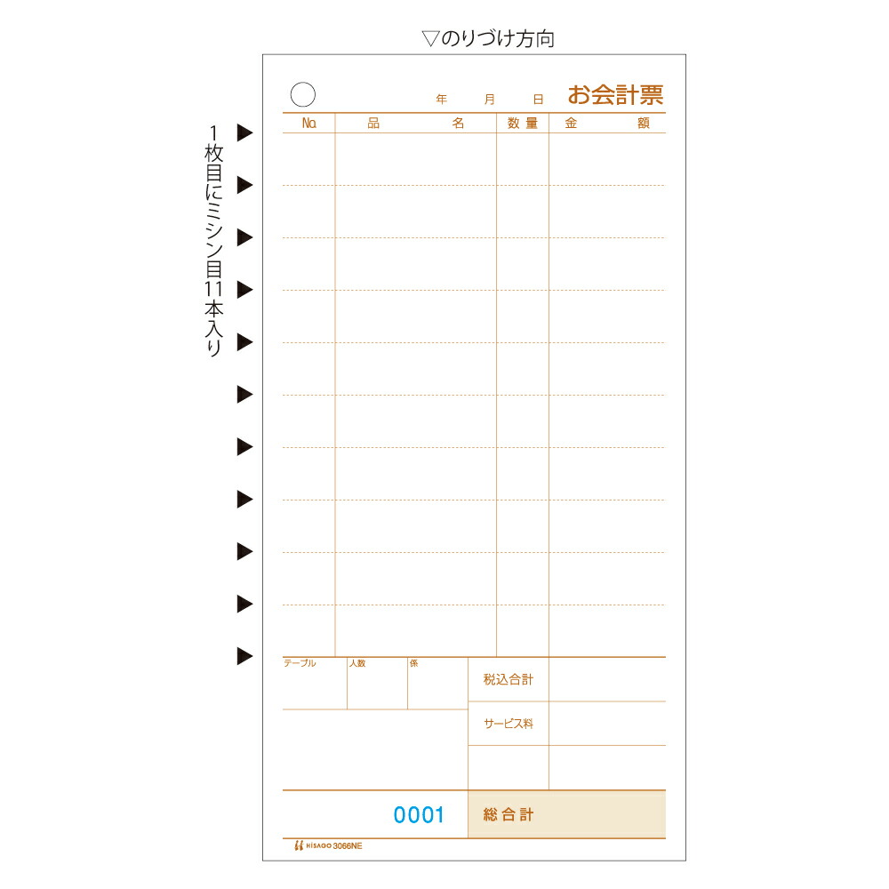 超人気 送料無料 単価510円 40セット ヒサゴ お会計票 単式 70 150mm 2007 500枚入 4902668080676 fucoa.cl
