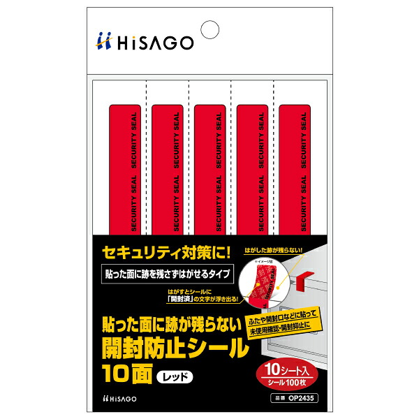 ヒサゴ 貼った面に跡が残らない開封押しとどめる消印 10面 A6 赤いこと 10居敷き入 OP2435 ヒサゴ 4902668595217（10仕掛ける）