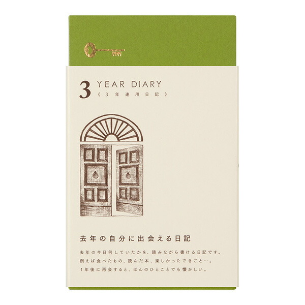 12395006 3年連用日記 扉 茶 デザインフィル 4902805123952