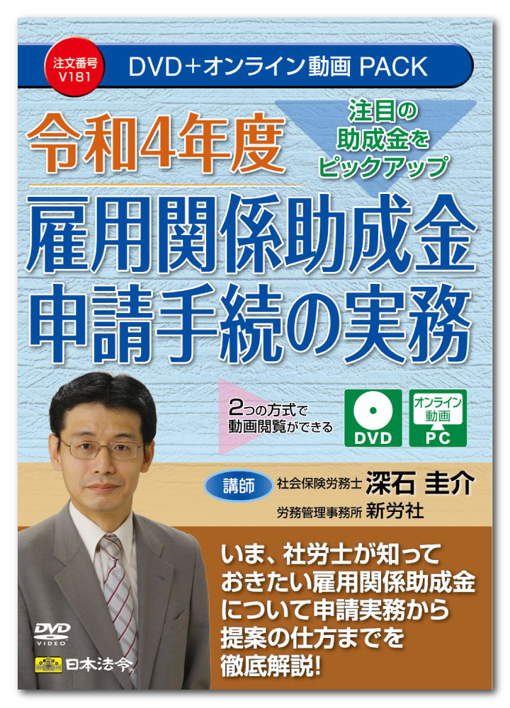 信頼】 ゆうパケット可 1個まで 令和４年度 雇用関係助成金申請手続の