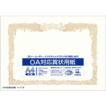 オキナ OA相応う表彰状質問用紙  SX-A4 オキナ 4970051034049