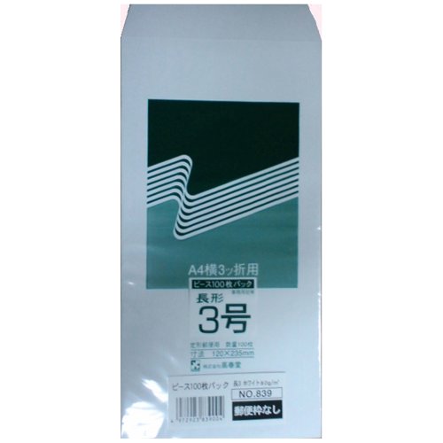 r40再生ケント封筒 長3 〒枠なし ホワイト 839ピース 高春堂 4972923839004（20セット）