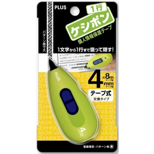 個人情報保護テープ 1行ケシポン 4mm幅 グリーン プラス 4977564499983（30セット）