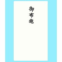 赤城 本式多当 お布施 タ3067 日の出紙工 4901125030674（150セット）｜オフィスジャパン 10,164円