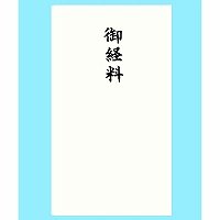 ﾀ3068　赤城 御経料 多当 タ3068 日の出紙工 4901125030681（990セット）