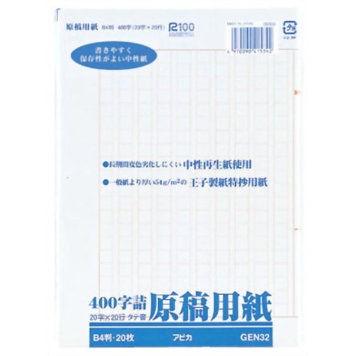 下書き質問用紙 B4 400字 タテ書 2ッ折(20枚入) 日本万覚え帳 4970090415342（500書き割り）