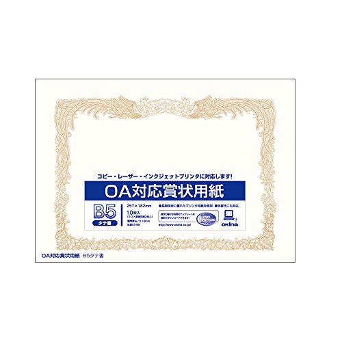 オキナ OA相応う表彰状質問用紙 B5縦書 okina SX-B5 オキナ 4970051034025（30書き割り）