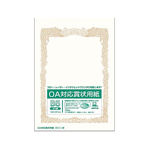 オキナ OA表彰状質問用紙B5Y okina SX-B5Y オキナ 4970051034032（200書き割り）