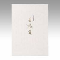 LP3267 オキナ 書簡紙 白クジャク オキナ 4970051032670（70仕掛ける）