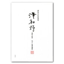 KANKO KOGYO/菅公工業 本漉和紙書簡紙 津和野 セ-607 菅公工業 4971655136078（30仕掛ける）