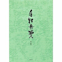 KANKO KOGYO/菅公工業 書簡紙 白名取り草 セ-213 菅公工業 4971655132131（290仕掛ける）