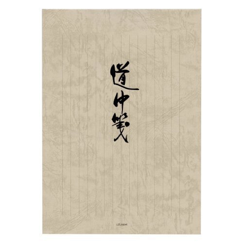 ｾ-246 書簡紙 道中 縦 白 セ246 菅公工業 4971655132469（90仕掛ける）