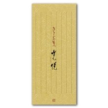 菅公工業 ひとふみ箋 光悦 セ-271 菅公工業 4971655132711（50仕掛ける）