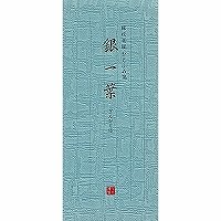 ｾ-539 菅公 ひとふみ箋 セ539 菅公工業 4971655135392（70仕掛ける）