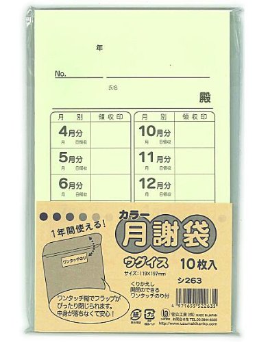 ｼ-263 菅公 色つや授業料袋 シ263 菅公工業 4971655522635（100仕掛ける）