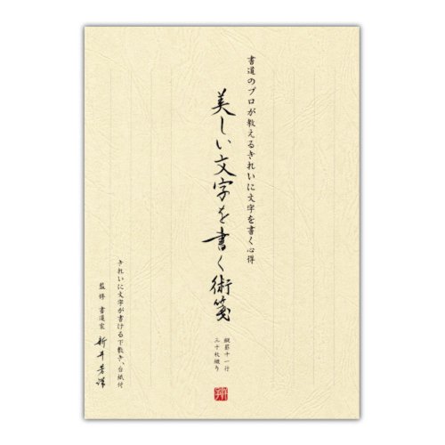 菅公 素晴らしい文字記号を書く術箋 菅公工業 4971655130748（30仕掛ける）