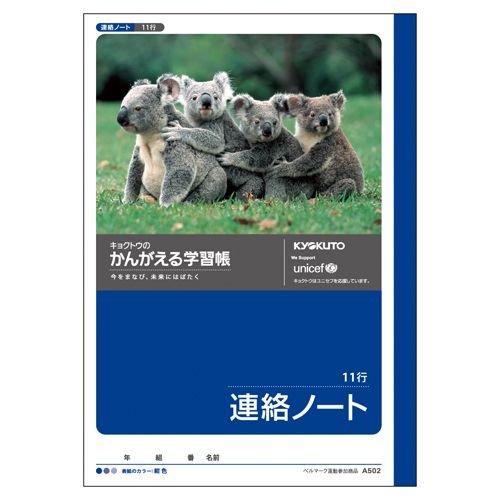 キョクトウ かんがえる万覚え帳 申しつたえる万覚え帳 11行 A502 日本万覚え帳 4901470000711（80仕掛ける）