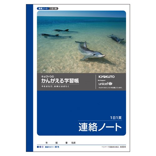 キョクトウ 申しつたえる万覚え帳横書き A504 日本万覚え帳 4901470000919