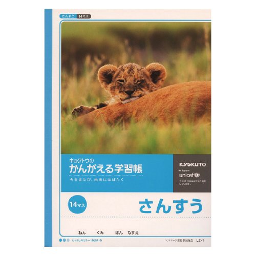 単価126円 4セット キョクトウ かんがえるノート さんすう 14マス L2 1 日本ノート 安心の定価販売