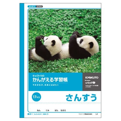 キョクトウ かんがえる万覚え帳 さんすう 17集まり L2 日本万覚え帳 4901470001022（70仕掛ける）