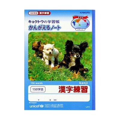 キョクトウ かんがえる万覚え帳 漢字読み合わせる 150字詰 L411 日本万覚え帳 4901470000025