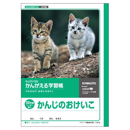 キョクトウ かんがえるノート かんじのおけいこ 50字詰 L415 日本ノート 4901470001480（420セット）