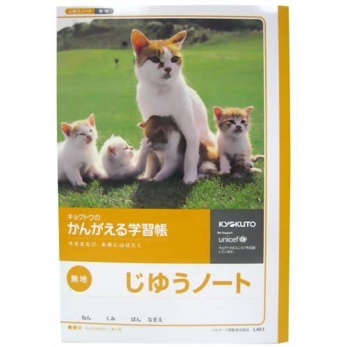 キョクトウ かんがえるノート じゆうノート L461 日本ノート 4901470000100（420セット）