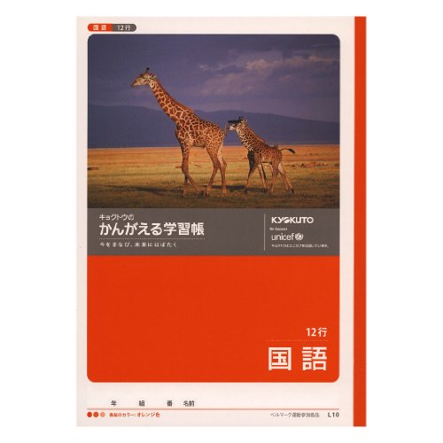 極東 ムツゴロウ 言葉づかい 12行 L10 日本万覚え帳 4901470001138（70仕掛ける）