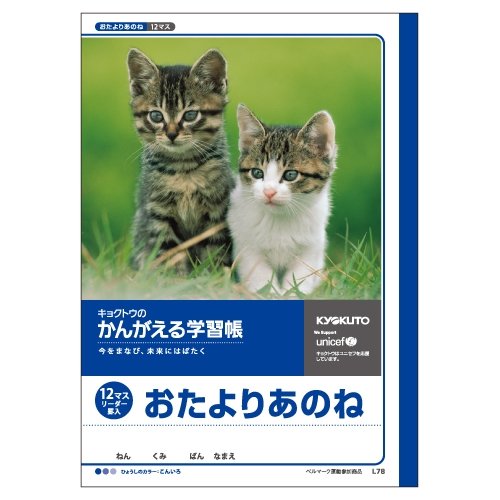 キョクトウ かんがえる万覚え帳 おかかわり合いあのね L78 日本万覚え帳 4901470002296（70仕掛ける）