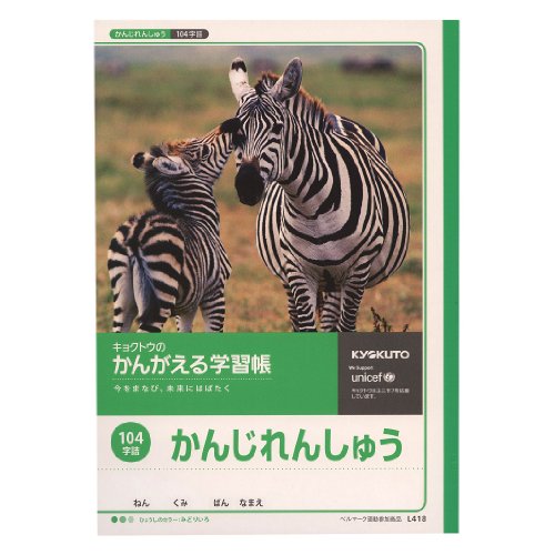 キョクトウ かんがえる万覚え帳漢字読み合わせる 104字詰 L418 日本万覚え帳 4901470002364（70仕掛ける）