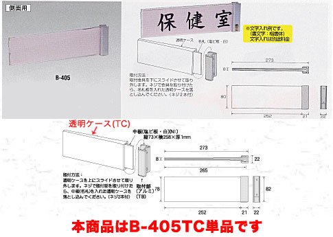 寄せあつめる 室名札 澄み切った容れもの B-405TC 寄せあつめる 4971711021126