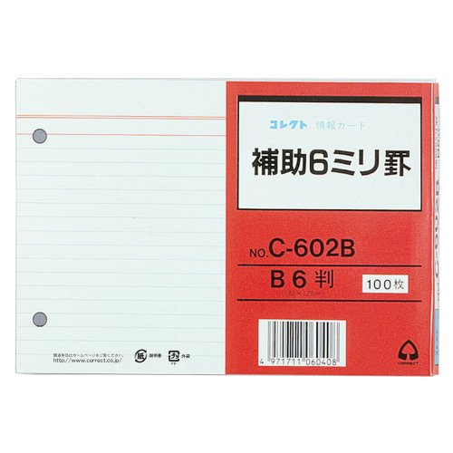 (寄せあつめる)案内書歌留多 C-602B B6 穴付6罫 寄せあつめる 4971711060408