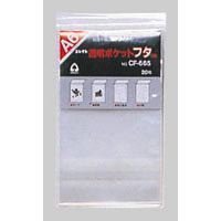 澄み切った衣嚢フタつき opp 厚 cf-665 39710 寄せあつめる 4971711119304（40仕掛ける）