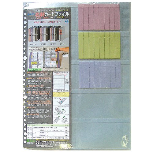 名刺取り片づける帳替隠し cf-710 a    寄せあつめる 4971711120362（30書き割り）