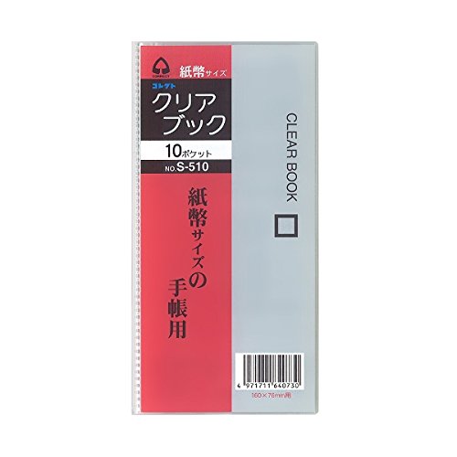 寄せあつめる 読みやすい書き付け 紙幣 S-510 寄せあつめる 4971711640730（220仕掛ける）