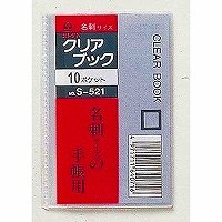 寄せあつめる 読みやすい書き付け 名刺 S-521 寄せあつめる 4971711640716（260仕掛ける）