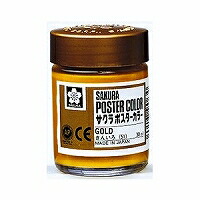 PW30ML#51 サクラポスターカラー きんいろ 30ml サクラクレパス 49179064（170セット）
