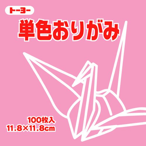 トーヨー 単色おりがみ 11.8cm もも 063125 トーヨー 4902031288944（260セット）
