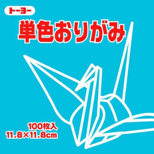 063136ﾐｽﾞ　トーヨー 単色おりがみ 11.8cm みず 136 063136 トーヨー 4902031289057（80セット）