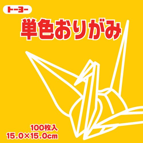 トーヨー 単色おりがみ 15cm やまぶき トーヨー 4902031289361|オフィスジャパン